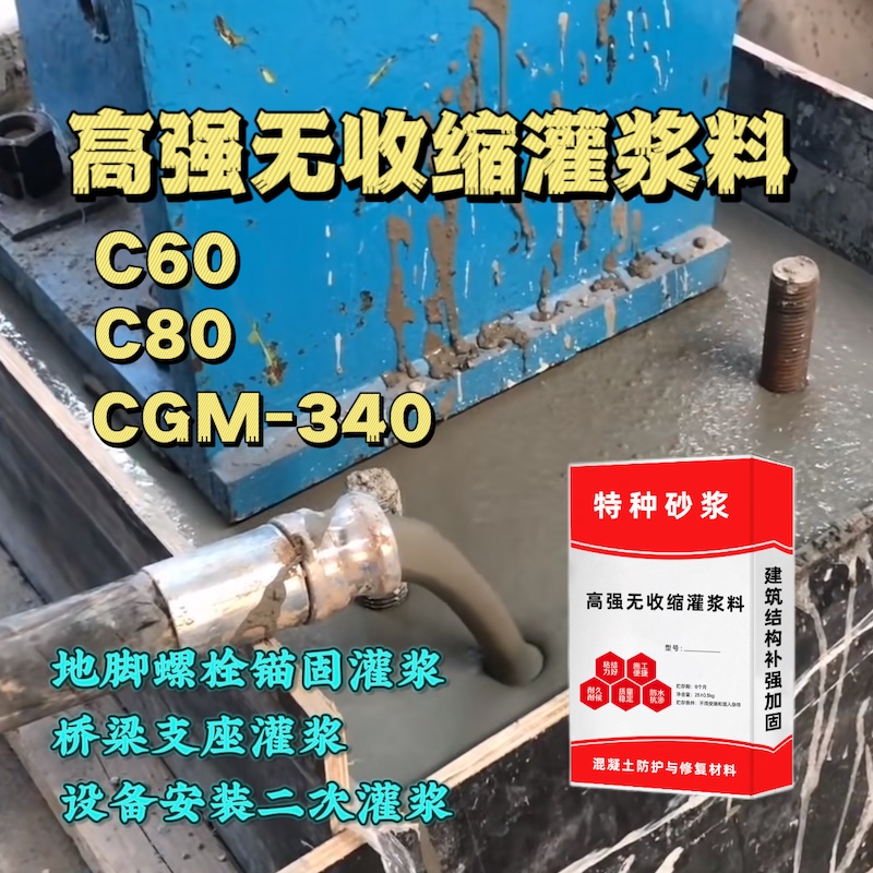 邹城灌浆料施工需要振捣吗？